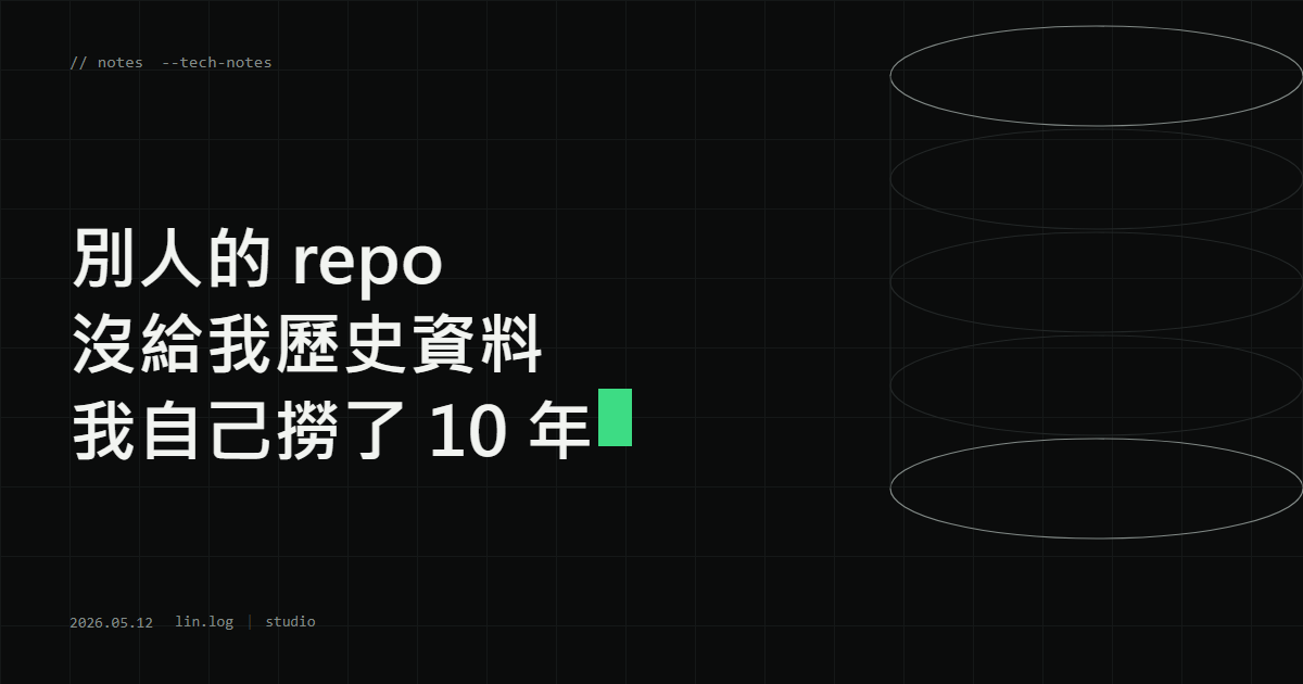 別人的 repo 沒給我歷史資料 我自己撈了 10 年